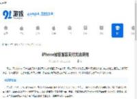 iPhone微信面容支付无法使用-如何解决iPhone微信面容支付故障 - 91手游网