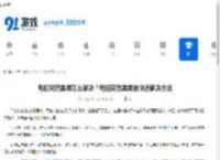电脑突然黑屏怎么解决？电脑突然黑屏的快速解决方法 - 91手游网