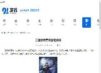 三国杀界曹休技能详解 - 91手游网