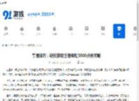 掌握技巧：轻松获取王者荣耀5000点券攻略 - 91手游网