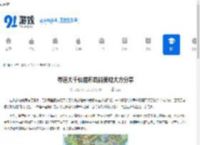 寻道大千仙居布局码美观大方分享 - 91手游网