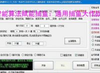 智能算法赋能捕鱼：通用捕鱼大作战辅助软件详解