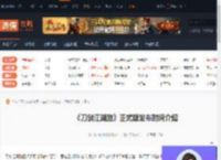刀剑江湖路正式版什么时候发布-刀剑江湖路正式版发布时间介绍-游侠网