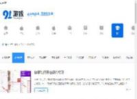 手机软件教程_热门软件教程_91游戏网