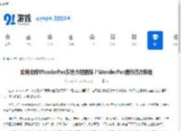 如何去除WonderPen灰色方框图标？WonderPen图标修改教程 - 91手游网