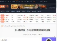 五一奇幻之旅，六大主题活动邀您共度欢乐假期-游侠网