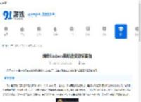 辉烬Embers有哪些资源采集物-辉烬Embers的资源采集物包含什么 - 91手游网