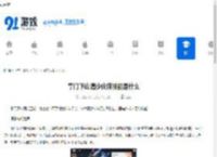 掌门下山清沙伙伴技能是什么-掌门下山清沙伙伴有哪些技能 - 91手游网