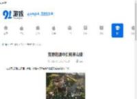 荒野起源中如何养山猪-荒野起源山猪养殖方法 - 91手游网