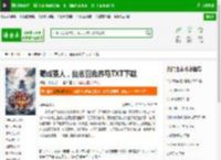 苟成圣人，仙官召我养马TXT下载_苟成圣人，仙官召我养马下载_全本小说网(笔趣阁)