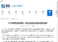 2024经典高达网游榜单：免费畅玩的高达网络游戏精选推荐 - 91手游网