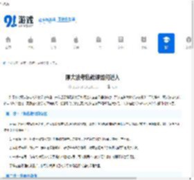 厚大法考私教课如何进入-如何报名厚大法考私教课程 - 91手游网