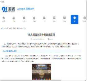 凡人传说九天十地玩法攻略-凡人传说九天十地如何玩转 - 91手游网