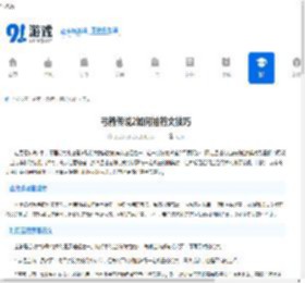 弓箭传说2如何抽符文技巧-弓箭传说2抽符文实用方法 - 91手游网