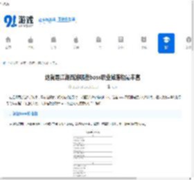这就是江湖西游哪些boss职业掉落物最丰富-江湖西游boss职业掉落物详解 - 91手游网