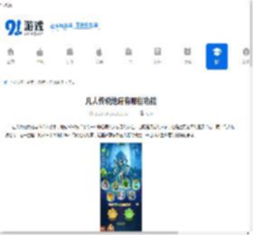 凡人传说地府有哪些功能-探索凡人传说地府的游戏玩法 - 91手游网