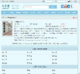 文熙居宋惜惜易昉全文免费阅读,文熙居宋惜惜易昉完整版 - 文学馆