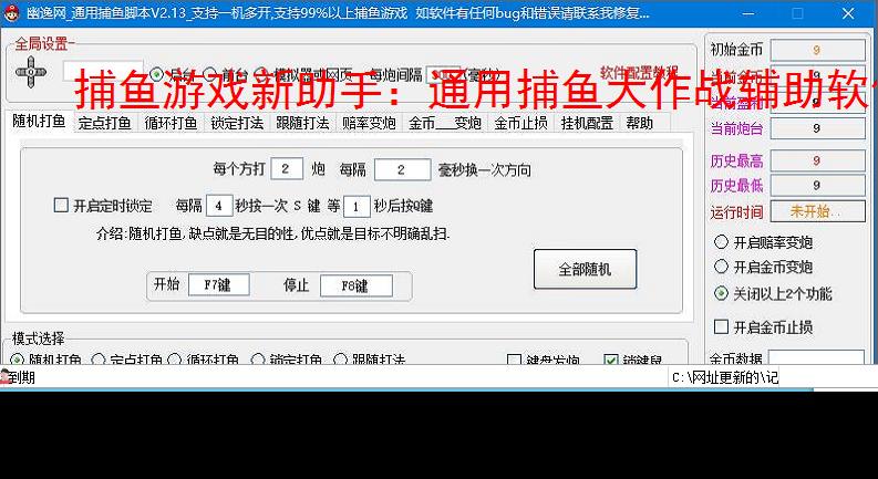 捕鱼游戏新助手:通用捕鱼大作战辅助软件使用指南