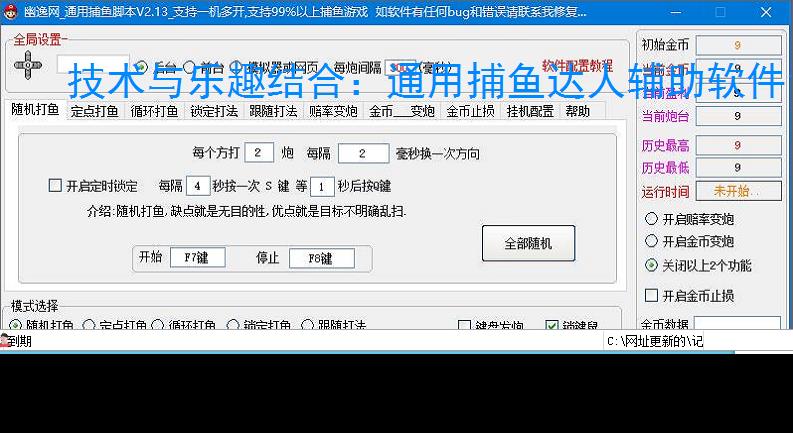 技术与乐趣结合：通用捕鱼达人辅助软件让捕鱼更轻松