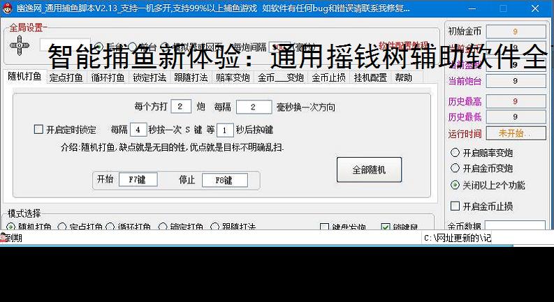 智能捕鱼新体验：通用摇钱树辅助软件全面解析