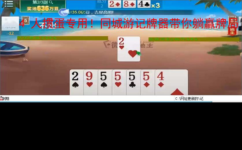 4 人掼蛋专用！同城游记牌器带你躺赢牌局