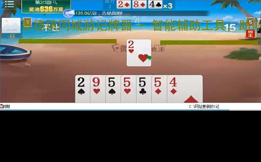 景德镇同城游记牌器 - 智能辅助工具，助你轻松掌握牌局