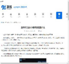 金铲铲之战s14蒙多技能是什么-金铲铲之战s14蒙多有啥技能 - 91手游网