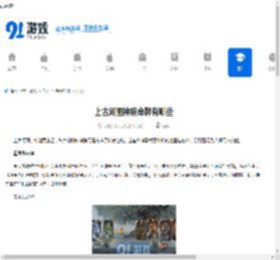 上古河图神族命牌有哪些-上古河图神族命牌都包括什么 - 91手游网
