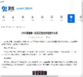 DNF蓓娜丽一起赏花宠物外观是什么样-DNF与蓓娜丽赏花宠物外观全介绍 - 91手游网