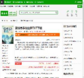 营销高手在仙界TXT下载_营销高手在仙界下载_全本小说网(笔趣阁)