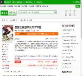 异界之只想平凡TXT下载_异界之只想平凡下载_全本小说网(笔趣阁)