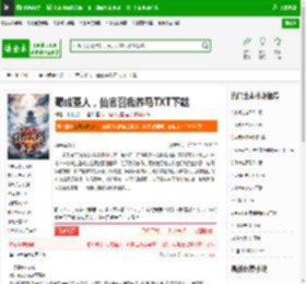 苟成圣人，仙官召我养马TXT下载_苟成圣人，仙官召我养马下载_全本小说网(笔趣阁)