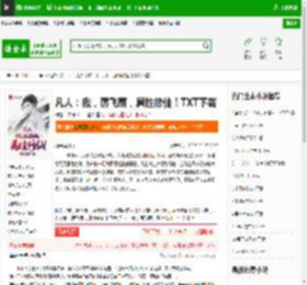 凡人：我，厉飞雨，属性修仙！TXT下载_凡人：我，厉飞雨，属性修仙！下载_全本小说网(笔趣阁)