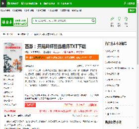 西游：开局拜师菩提祖师TXT下载_西游：开局拜师菩提祖师下载_全本小说网(笔趣阁)