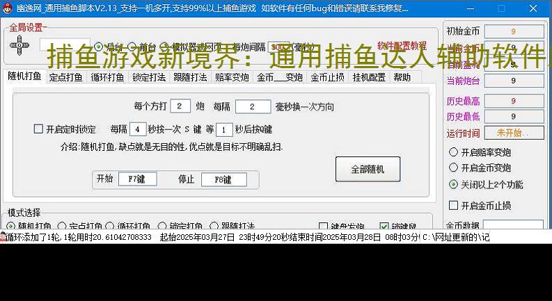 捕鱼游戏新境界:通用捕鱼达人辅助软件助力高效得分