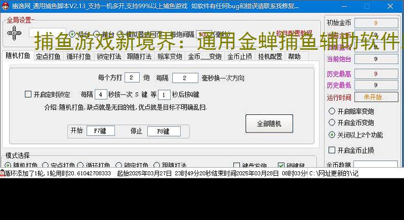 捕鱼游戏新境界：通用金蝉捕鱼辅助软件助力高效得分