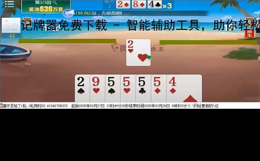 记牌器免费下载 - 智能辅助工具,助你轻松掌握牌局