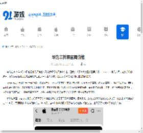 华为三折屏官网价格 - 91手游网