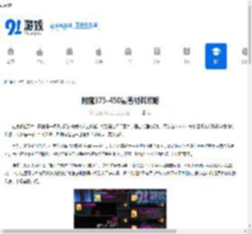附魔375-450最省材料攻略 - 91手游网