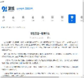 学生态度一般填什么 - 91手游网