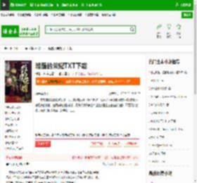 雏鹰的荣耀TXT下载_雏鹰的荣耀下载_全本小说网(笔趣阁)