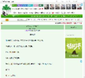 《春风一度，绝不放手》云栖西山　^第40章^ 最新更新:2025-03-29 21:13:18 晋江文学城