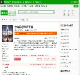 守序暴君TXT下载_守序暴君下载_全本小说网(笔趣阁)