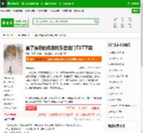 当了魔君的我想转系去道门TXT下载_当了魔君的我想转系去道门下载_全本小说网(笔趣阁)