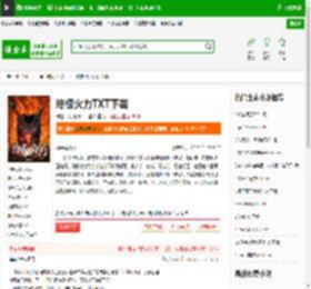 终极火力TXT下载_终极火力下载_全本小说网(笔趣阁)