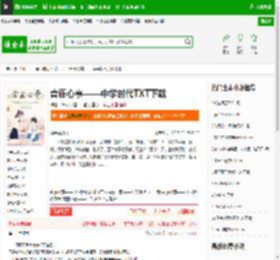 青藤心事——中学时代TXT下载_青藤心事——中学时代下载_全本小说网(笔趣阁)