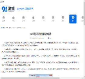 wifi打不开的解决方法 - 91手游网