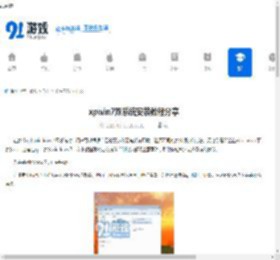 xpwin7双系统安装教程分享 - 91手游网