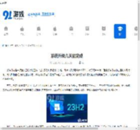 系统升级几天能完成 - 91手游网