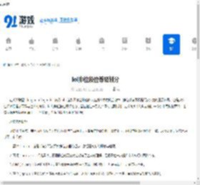 lol排位段位等级划分 - 91手游网